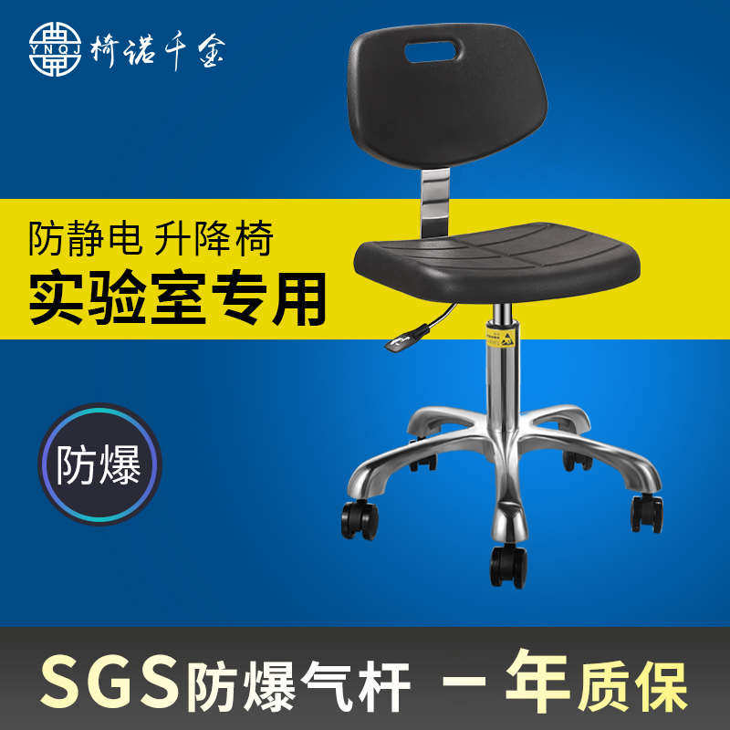椅诺千金防静电椅子车间流水线工作凳实验室旋转升降椅发泡靠背椅
