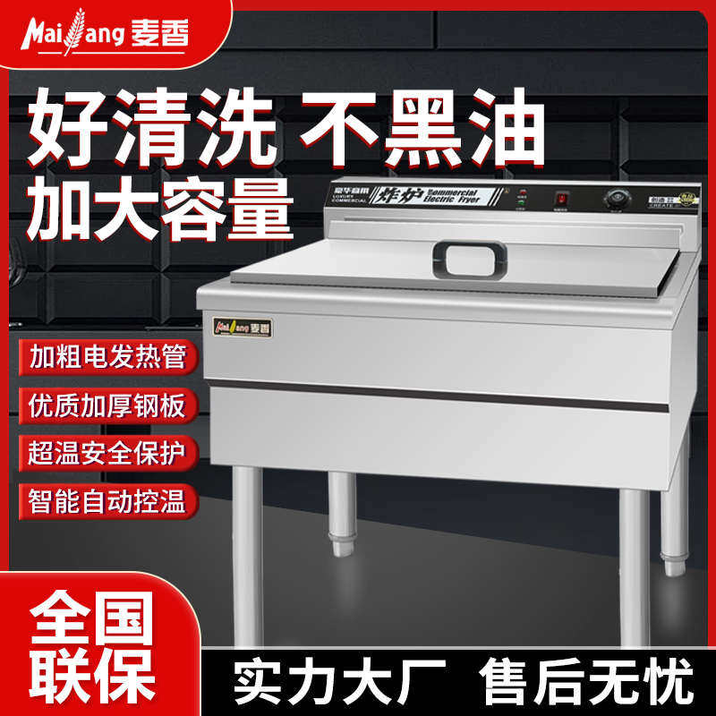 麦香油炸锅商用电炸锅油条炸炉单杠自动控温大容量油条机炸串薯条