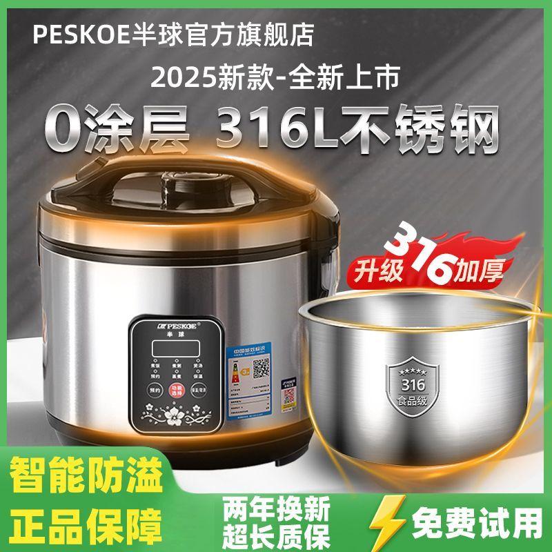 半球正品电饭煲家用316不
