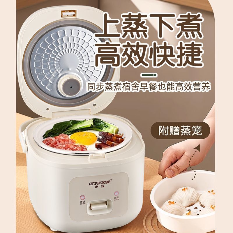 半球家用电饭煲多功能2L