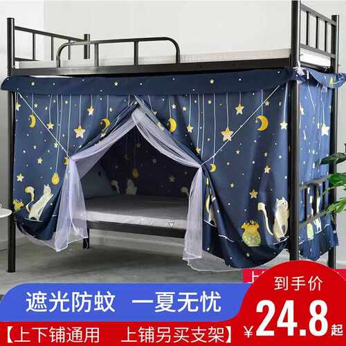 床帘蚊帐遮光一体式大学生宿舍上下铺通用寝室女男夏季防蚊全封闭