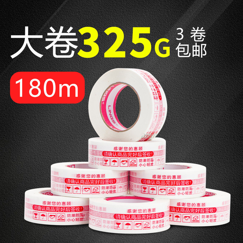 淘宝透明封箱快递打包封口胶带加宽警示语胶带纸胶布印字彩色蓝色