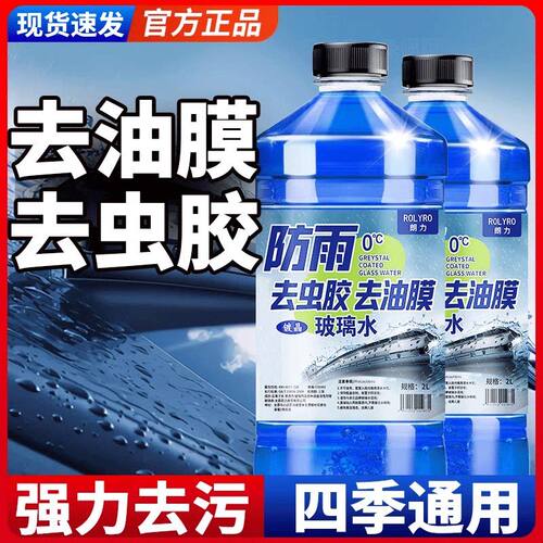 2L玻璃水强力去污去油膜四季通用冬季防冻零下40汽车除虫胶夏季