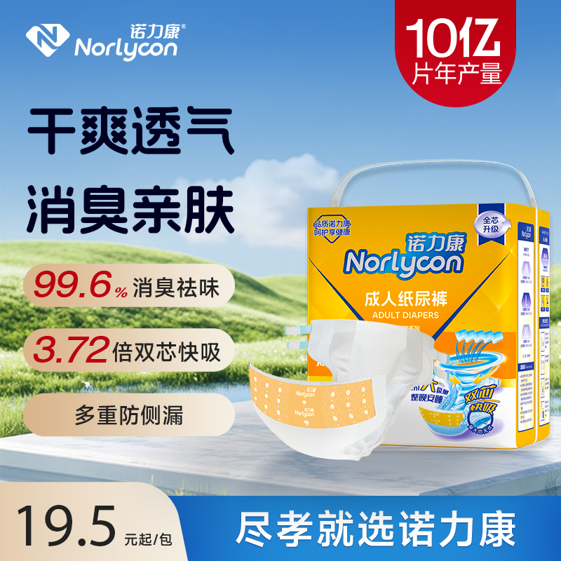 诺力康成人纸尿裤加厚款大吸量