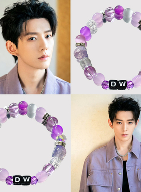 邓为应援色手链紫色属性手串小众时尚饰品明星周边闺蜜生日礼物