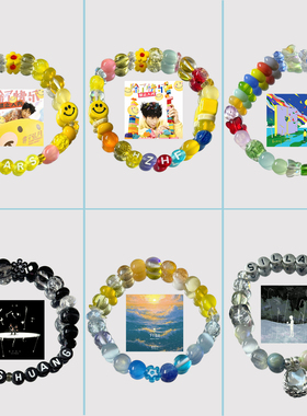 黄子弘凡专辑封面印象手串合集演唱会应援手链小众原创串珠首饰品