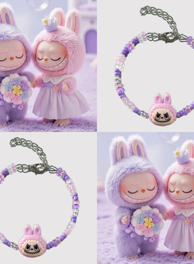 拉布布周边手链可爱卡通labubu手串闺蜜上岸生日礼物儿童串珠饰品