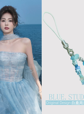 白鹿手机链水蓝色周边物料相机挂件原创应援物闺蜜礼物学生饰品