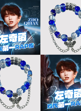 TF家族四代左奇函应援色手链蓝色属性手串印象周边闺蜜生日礼物