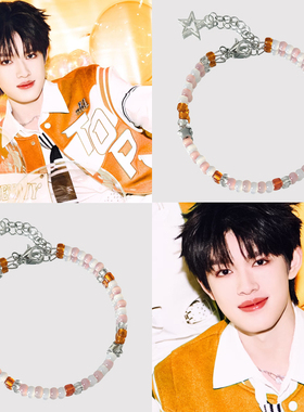 张极应援色印象串珠手链记忆钢圈迩迩曦桔手串演唱会周边饰品礼物