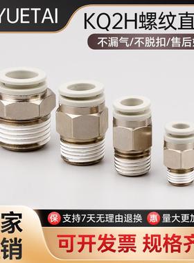 气动螺纹直通快插气管接头KQ2H06/08/10-01/02/03/04/06-M3/M5