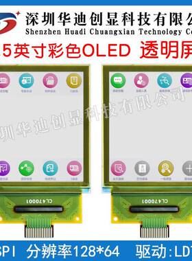 1.5寸PMOLED透明屏128*64分辨率 SIP接口彩屏 TP15MCO1F