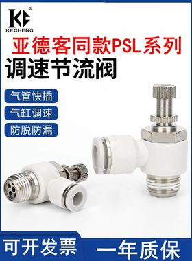 ASL8-02气缸PSL6M5A可调节流阀调速PSL601A插气管螺纹接头PSL4M5A