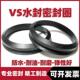 旋转氟橡胶水封VS20 VS水封旋转防尘密封圈VS10 200丁腈 VD35无骨