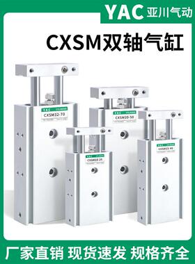 双轴双杆气缸CXSM10小型气动6/15/20/25/32-10X20X25X30X35X40X50
