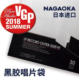 黑胶唱片保护袋长冈NAGAOKA日本原装进口内袋外袋防静电厚7寸12寸
