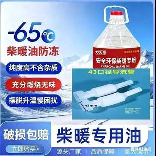 柴暖油通用采暖油驻车取暖油货车电动车柴暖专用油-65°C不冻柴油