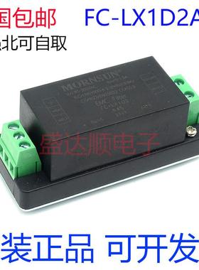 原装金升阳 FC-LX1D2A4S EMC滤波器 85-305VAC导轨卡座