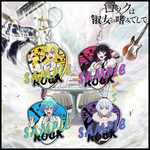 摇滚乃是淑女的爱好挂件铃之宫莉莉莎黑铁音羽钥匙扣蒂娜周边谷