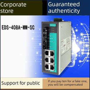 摩莎 MOXA EDS-408A-MM-SC 2光6电多模SC口 工业交换机 原厂全新