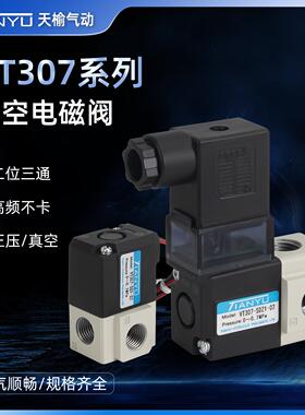 气动电磁阀VT307V-5G1-02/4G1/6G1-01高频二位三通真空负压开关阀