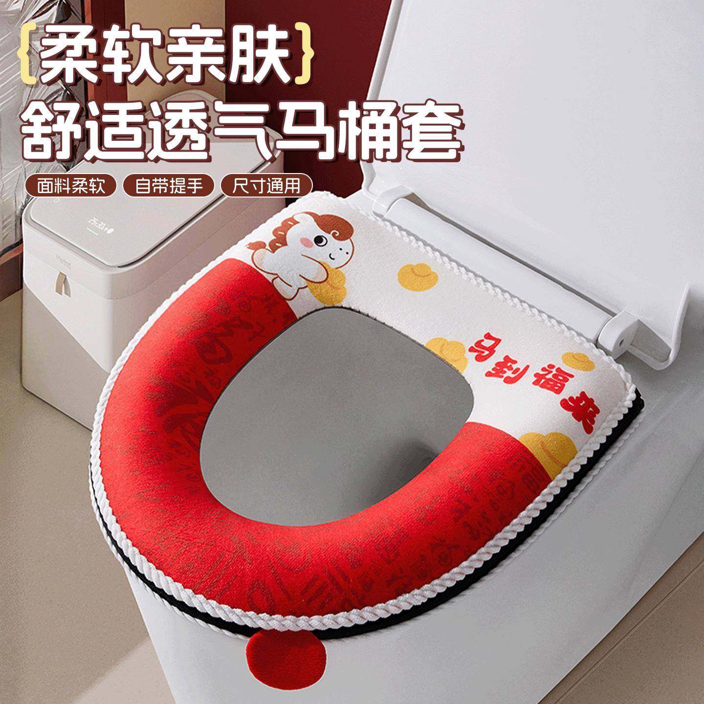 新年款马桶坐垫四季通用坐便垫家用冬季加厚厕所垫圈马桶垫子喜庆,家庭/个人清洁工具,马桶套/马桶座圈,淘宝优惠券,粉丝福利购,淘宝优惠卷