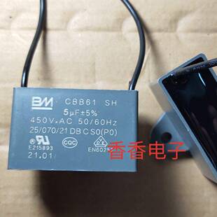原装BM配件 CBB61 SH 5uf 450V/500VAC进口抽油烟刷鞋机全新电容