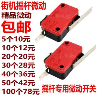 格斗机摇杆微动开关 街机摇杆微动 拳皇框体月光宝用带片两脚微动