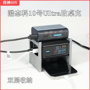 适用于酷态科10号UItra改卧式桌面充电站简约收纳自带延长电源线