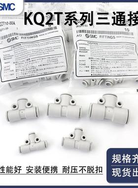 SMC三通接头KQ2T04/KQ2T06/KQ2T12-00A-06-08A-10-12A变径快插T型