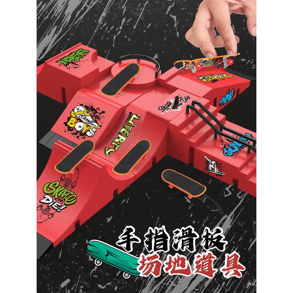 手指滑板专业场地道具场景套装迷你配套组合创意桌面儿童玩具礼物,玩具/童车/益智/积木/模型,滑板/活力板/手指滑板,淘宝优惠券,粉丝福利购,淘宝优惠卷