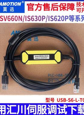 适用汇川伺服调试线IS620P/SV660N/630P数据下载USB-S6-L-T00-3.0