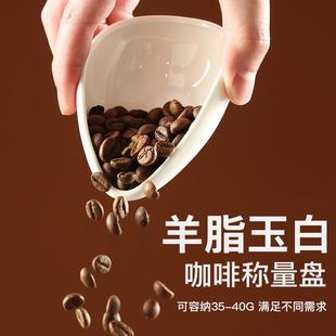 咖啡豆称量盘陶瓷计量器咖啡称豆盘子碟量杯防飞展示船型接粉杯子