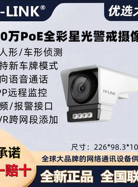 tplin TL-IPC568MP-AI 600万高清POE智能人形防盗摄像IPC558MP-AI