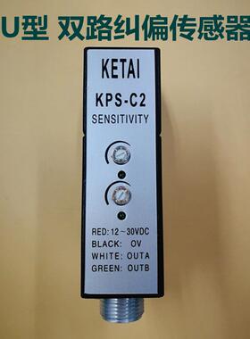 科泰KPS-C2槽型光电可代替ZPS-2B纠偏电眼U型双路电眼现货