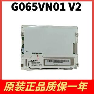 友达全新原包6.5寸 G065VN01 V0/G065VN01 V2 G065VN01 V.2