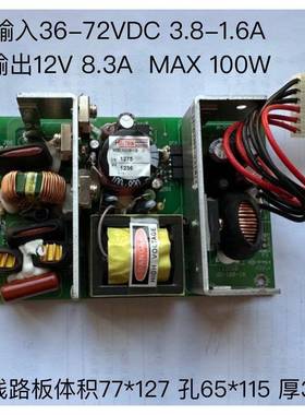 直流输入交换机电源板12V8.3A大电流小体积H3C 电源板12V6.66A