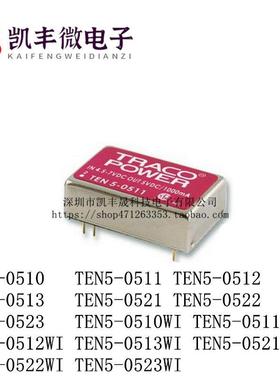 TRACO POWER 电源模块 TEN5-0510 0511 0512 0513 0521 0522 0523