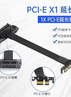 PCIEx1延长线1X接口无线网卡转接线声卡硬盘小插槽扩展线PCIE3.0