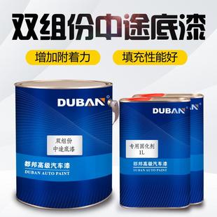 汽车漆2K双组份中途底漆固化剂套装中涂灰白底漆超快干修理厂专用