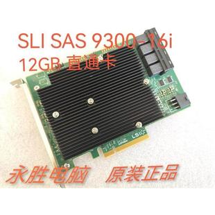 LSI 9300-16i 16口 12Gb/s HBA 直通卡 扩充卡支持16T SAS 3008