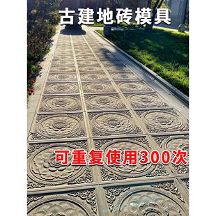 庭院地砖模具中式砖雕仿古水泥砖古建铺地青砖铺路草坪踏步砖磨具