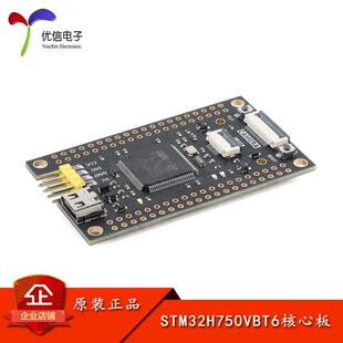 优信电子_STM32H750VBT6核心板系统板学习板STM32开发板