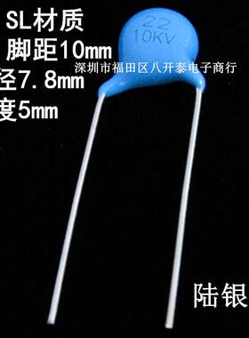 22PF 10KV 22P/10KV SL10KV 22K 高频高压瓷片陶瓷电容 100个22元