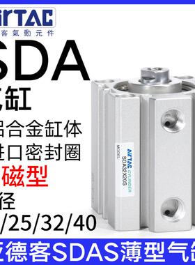 亚德客气缸薄型带磁气缸SDA20/25/32/40*5X10-15X20X25X30X40X50S