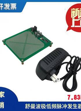 舒曼波7.83Hz 极低频脉冲发生器 改善声音 有助睡眠 静养身心