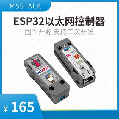 官方M5Stack ESP32 PoE以太网控制器数据通信远程控制 可二次开发