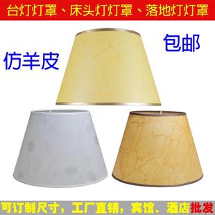 台灯灯罩外壳仿羊皮纸落地灯壁灯床头灯罩布艺圆形E27台灯罩配件