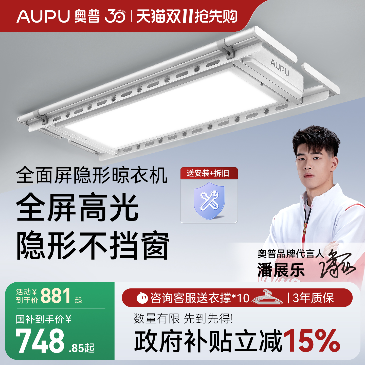 奥普电动晾衣架升降伸缩阳台照明