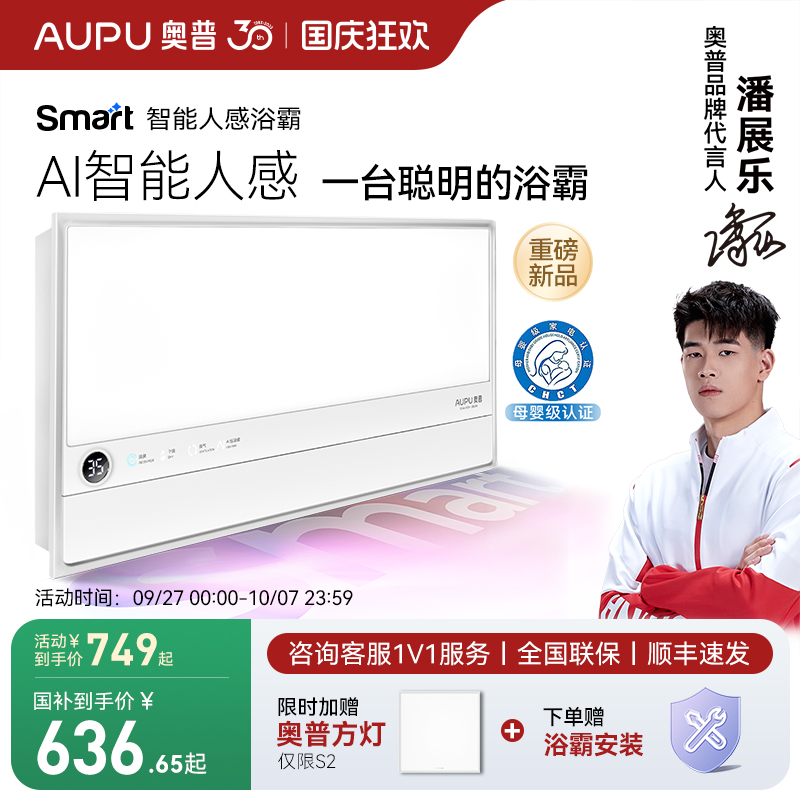 奥普浴霸AI恒温暖换气一体